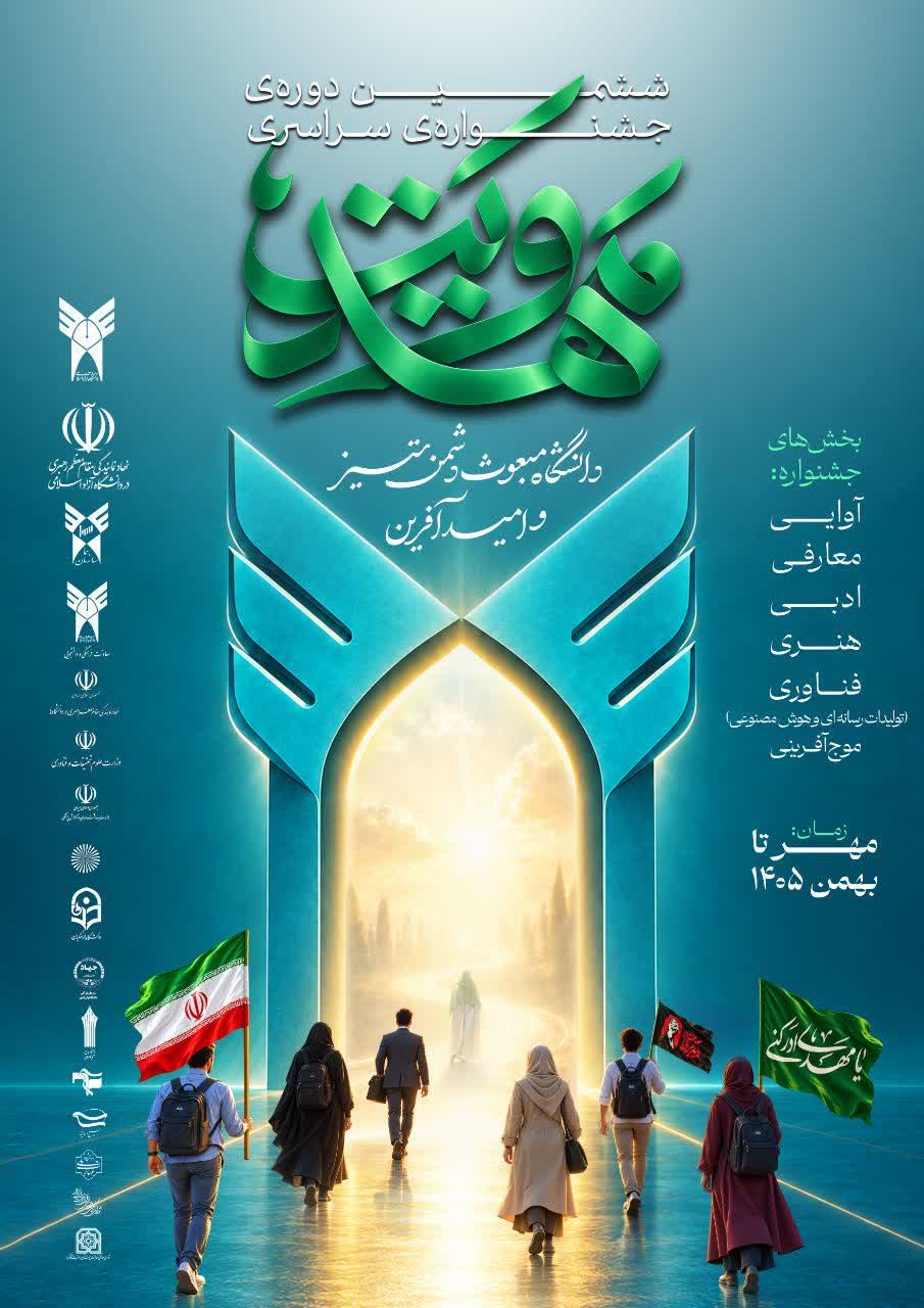 پوستر جشنواره